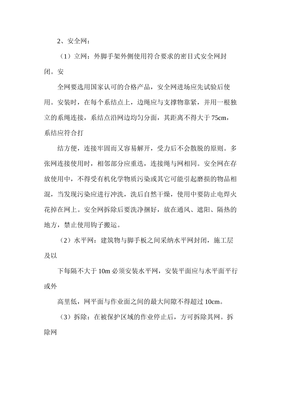 施工现场安全防护搭设、临时设施规划方案_第3页