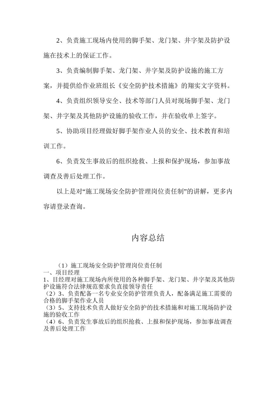 施工现场安全防护管理岗位责任制_第2页