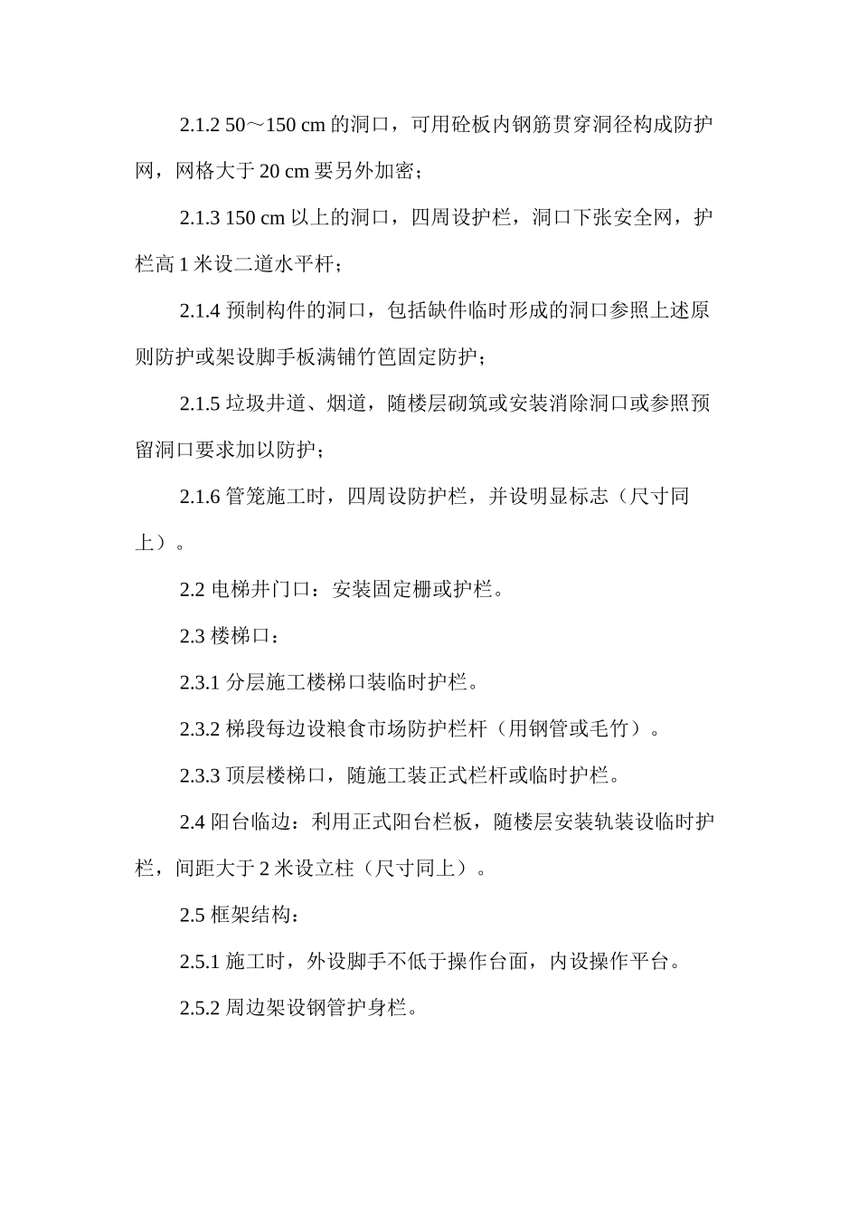 施工现场安全防护标准 _第2页