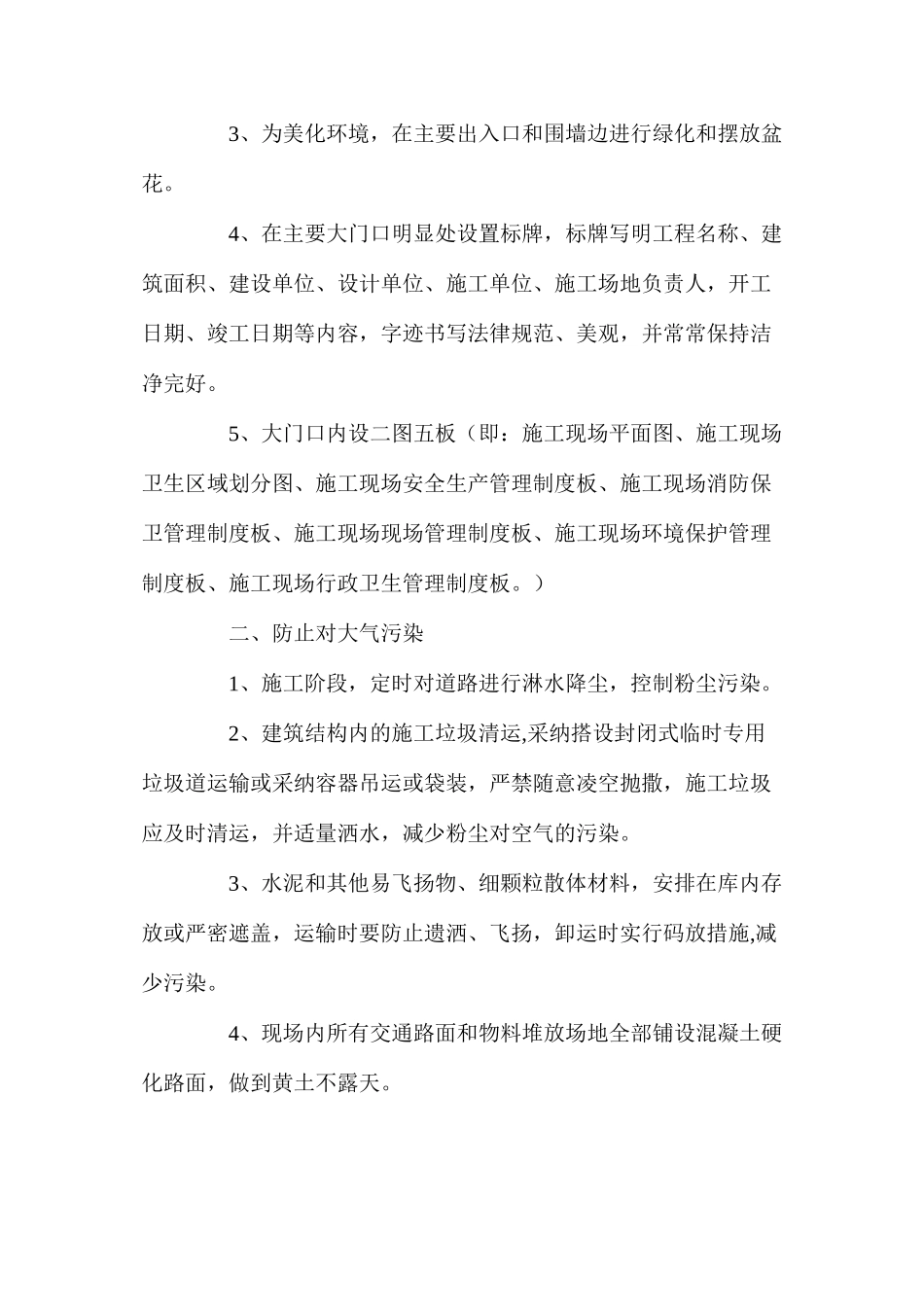 施工现场安全防护管理_第3页