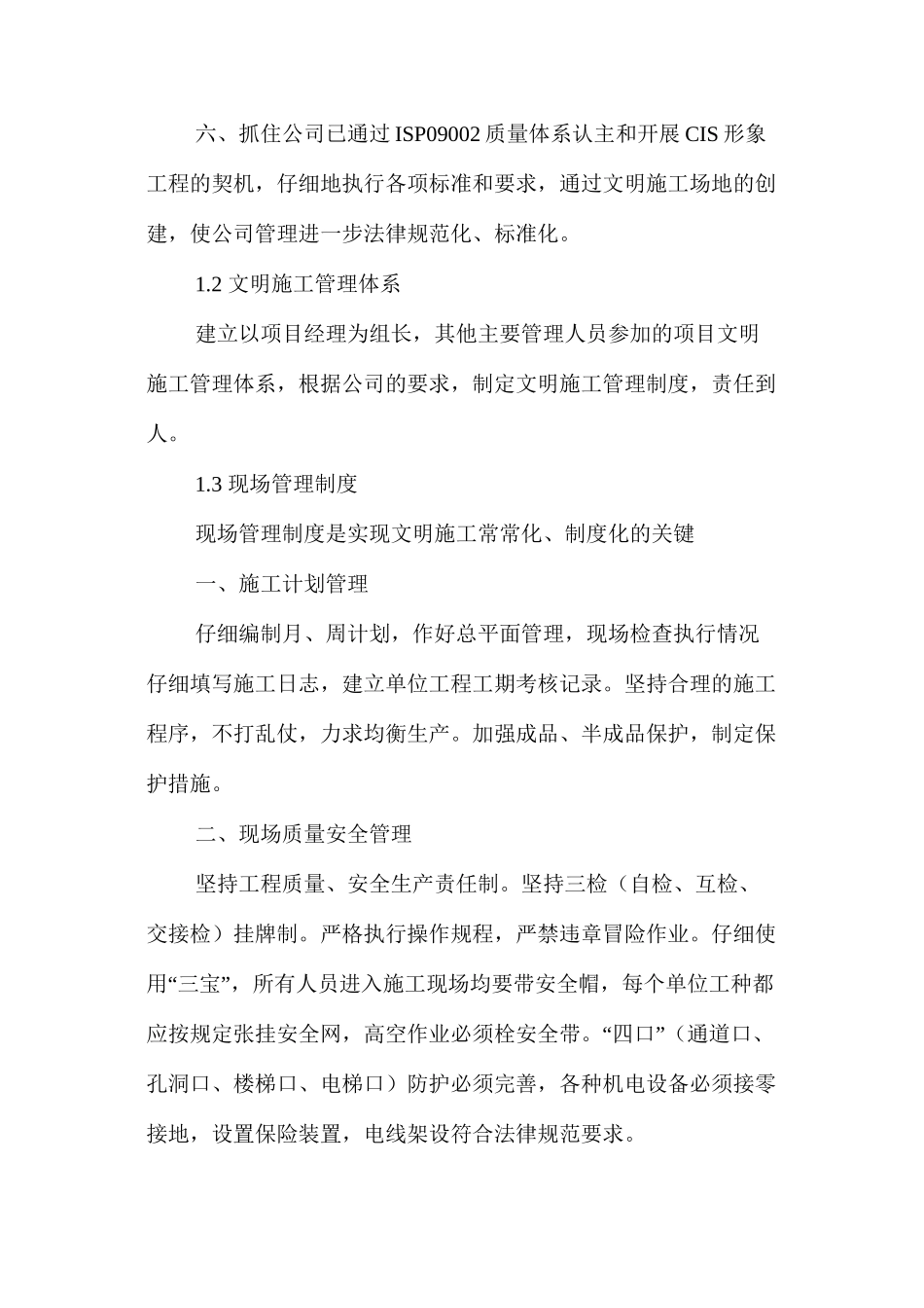 施工现场安全防护设施、布置计划 _第2页