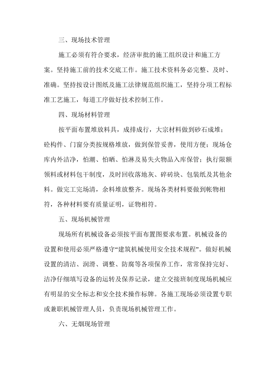 施工现场安全防护设施、布置计划 _第3页