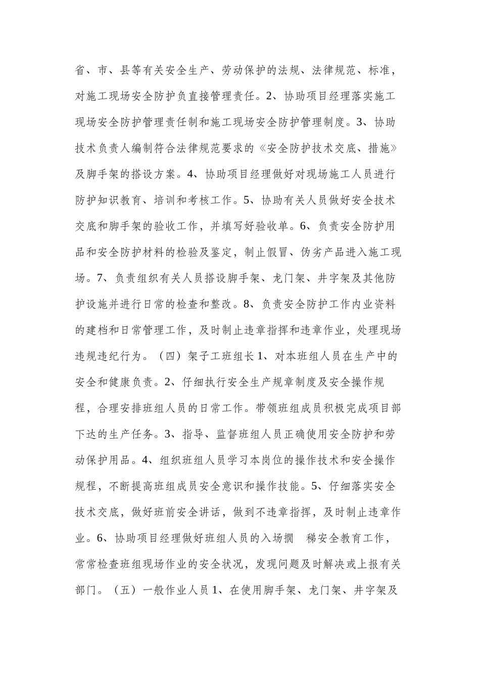 施工现场安全防护管理规则_第2页