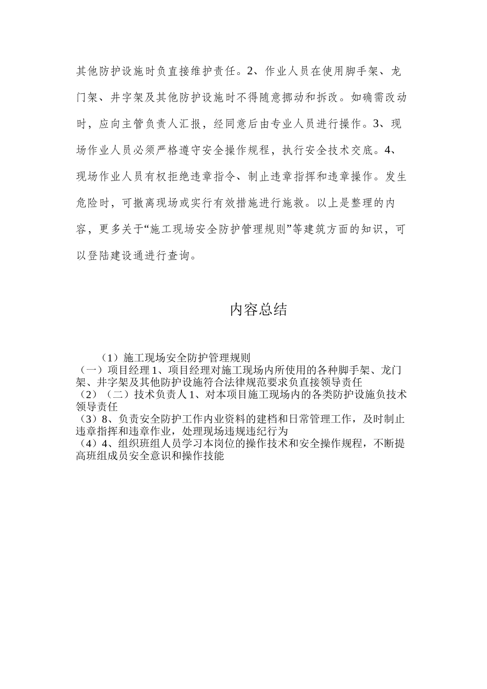 施工现场安全防护管理规则_第3页