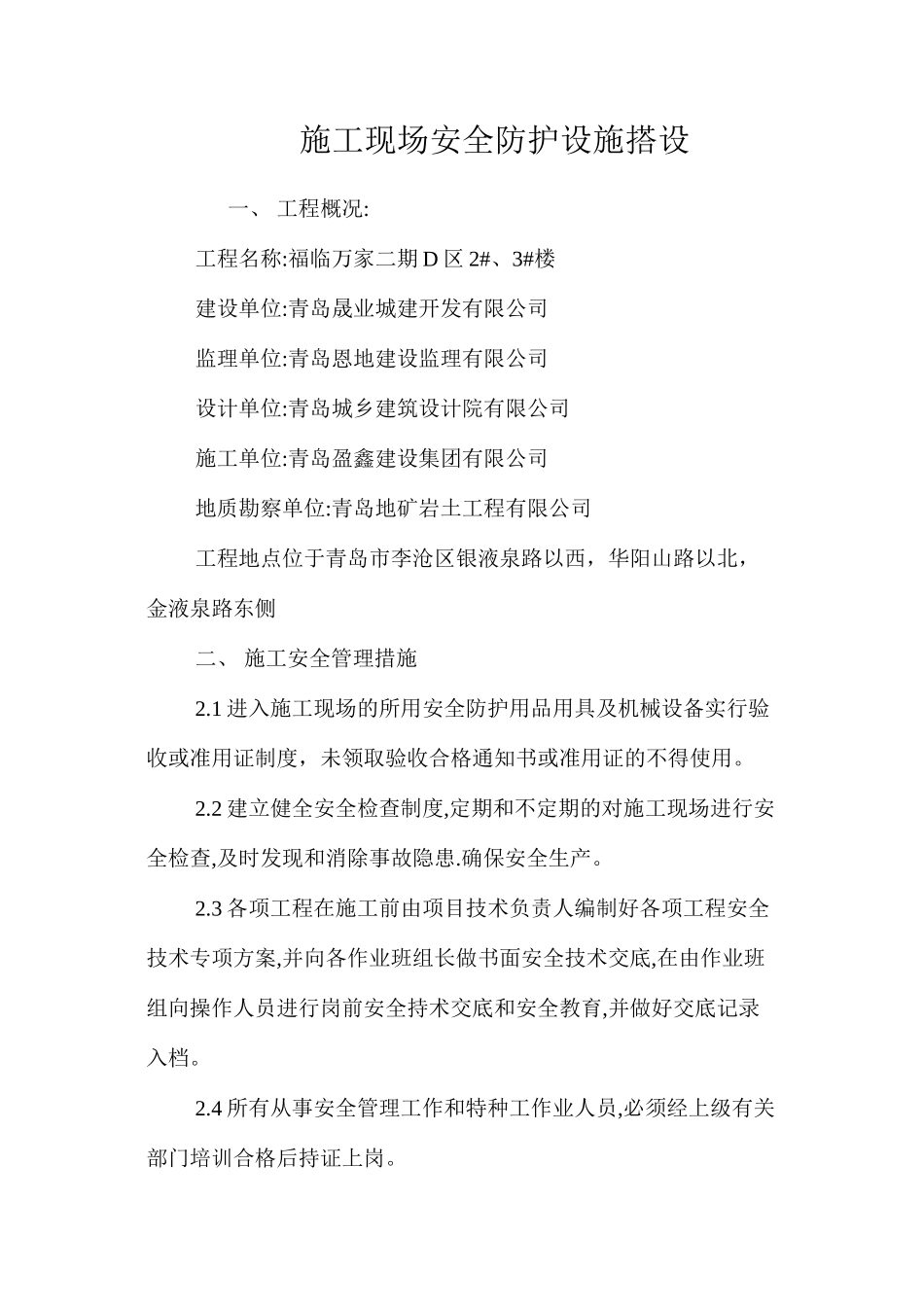 施工现场安全防护设施搭设 _第1页