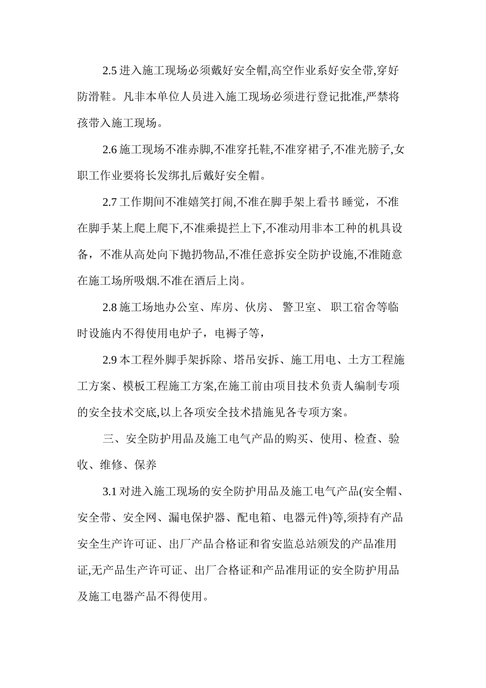 施工现场安全防护设施搭设 _第2页