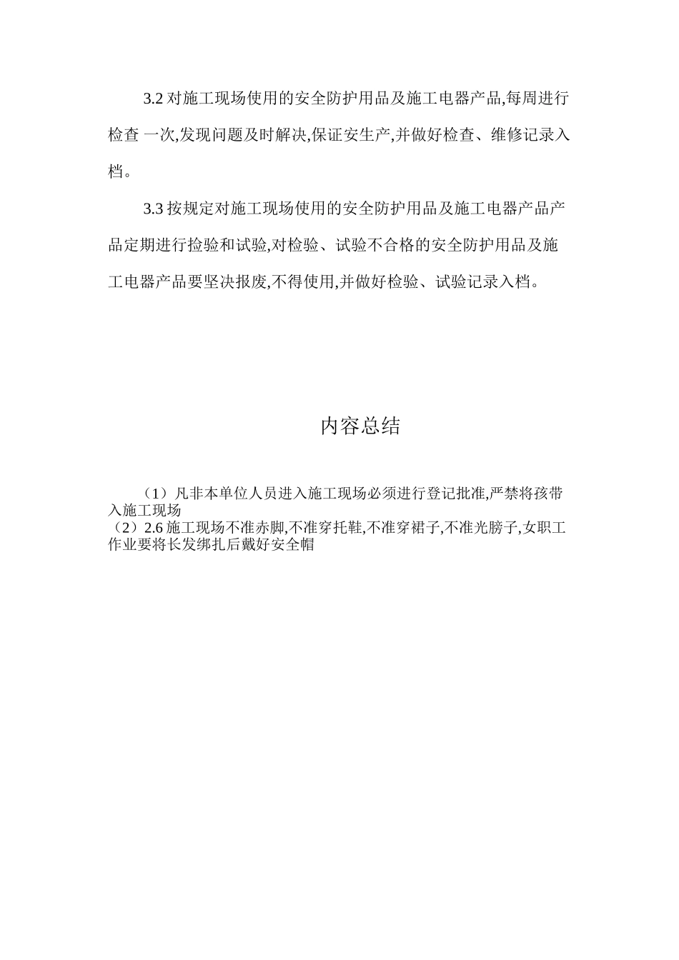 施工现场安全防护设施搭设 _第3页