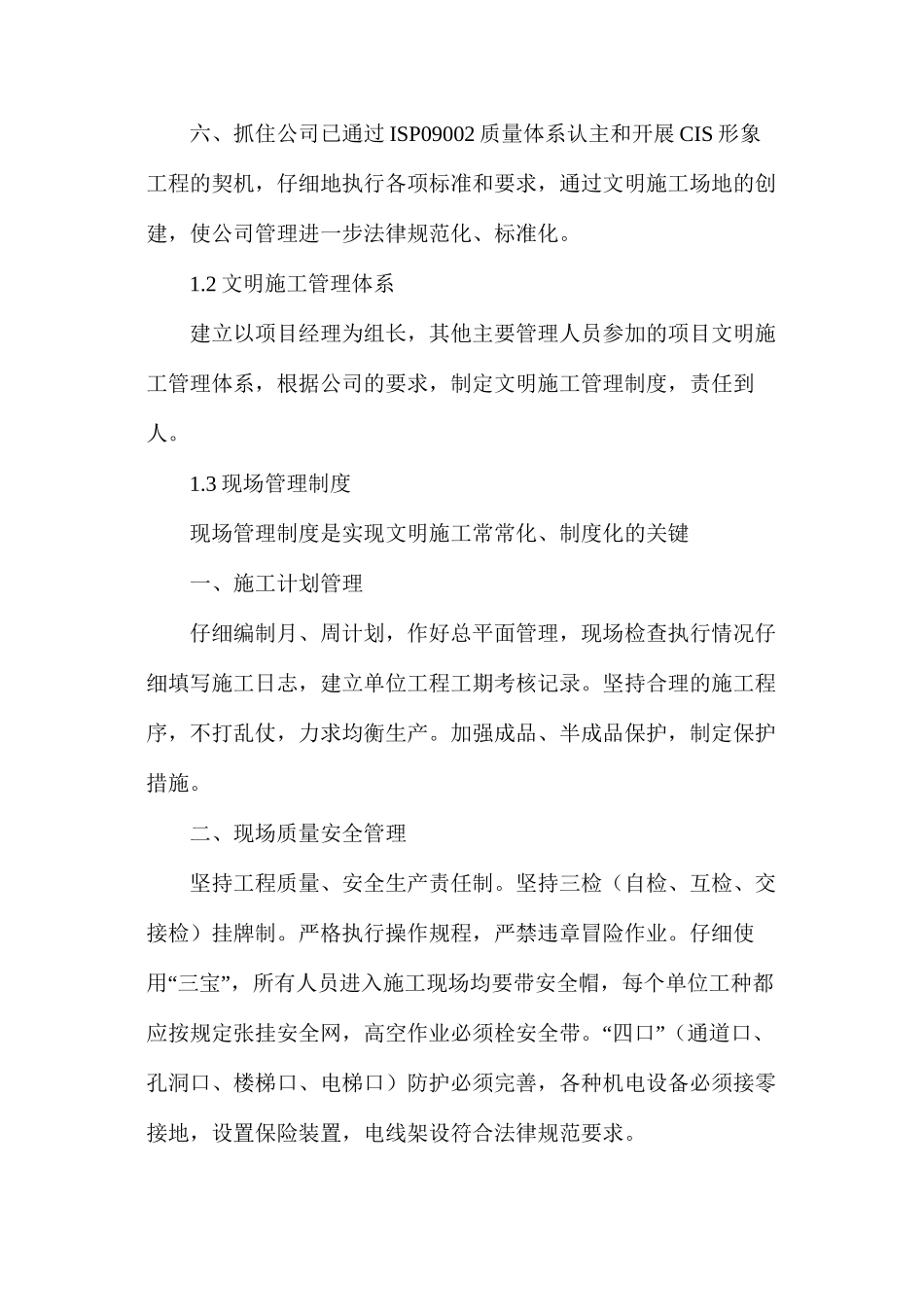 施工现场安全防护设施、布置计划_第2页