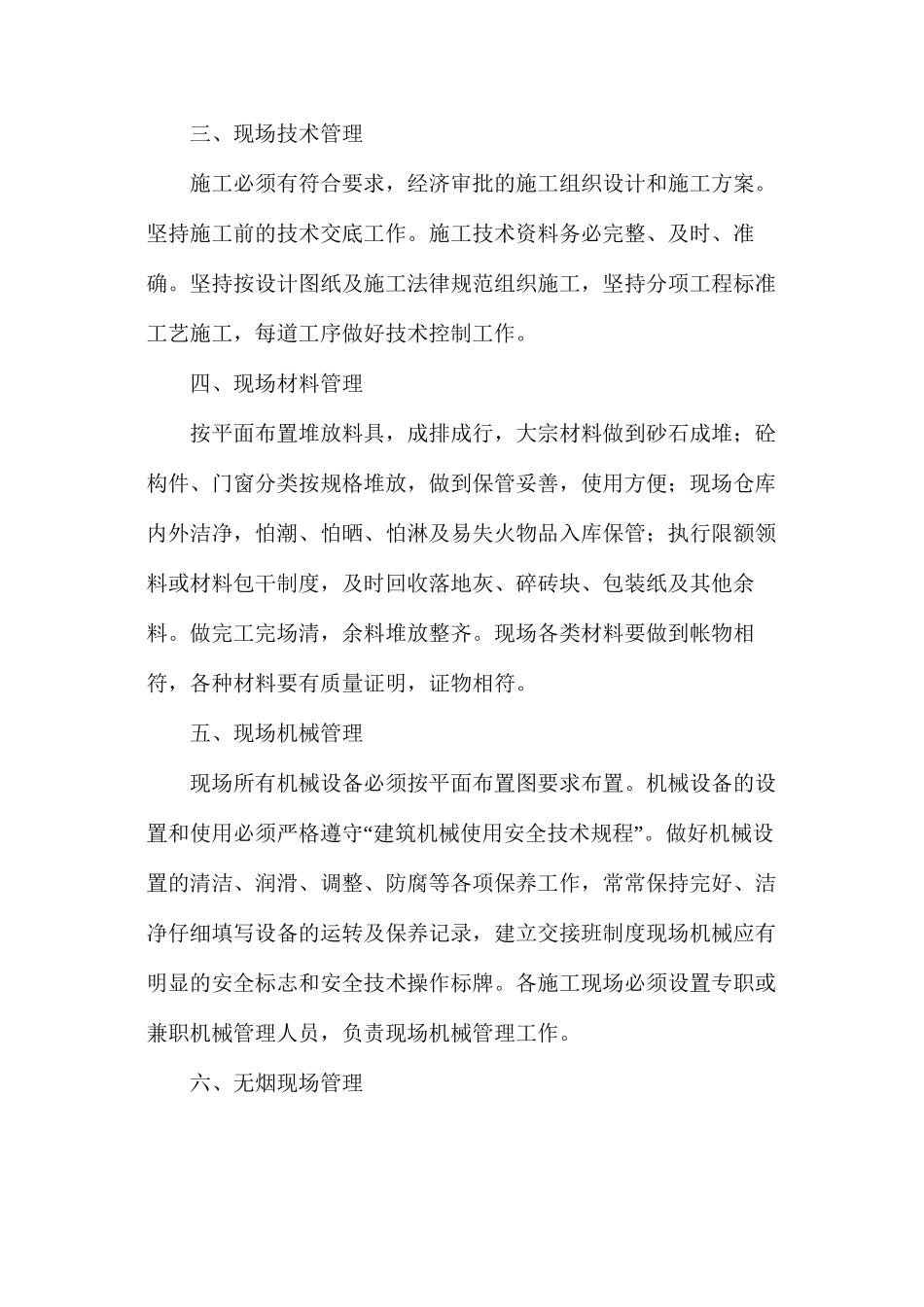 施工现场安全防护设施、布置计划_第3页