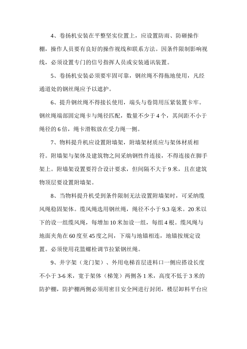 施工现场安全防护规定_第3页