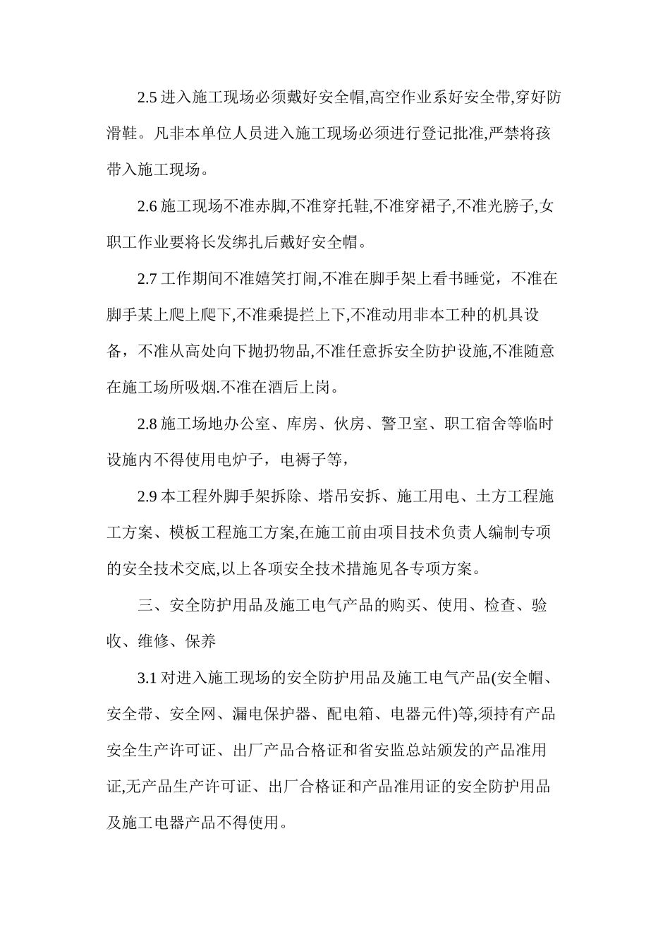 施工现场安全防护设施搭设_第2页