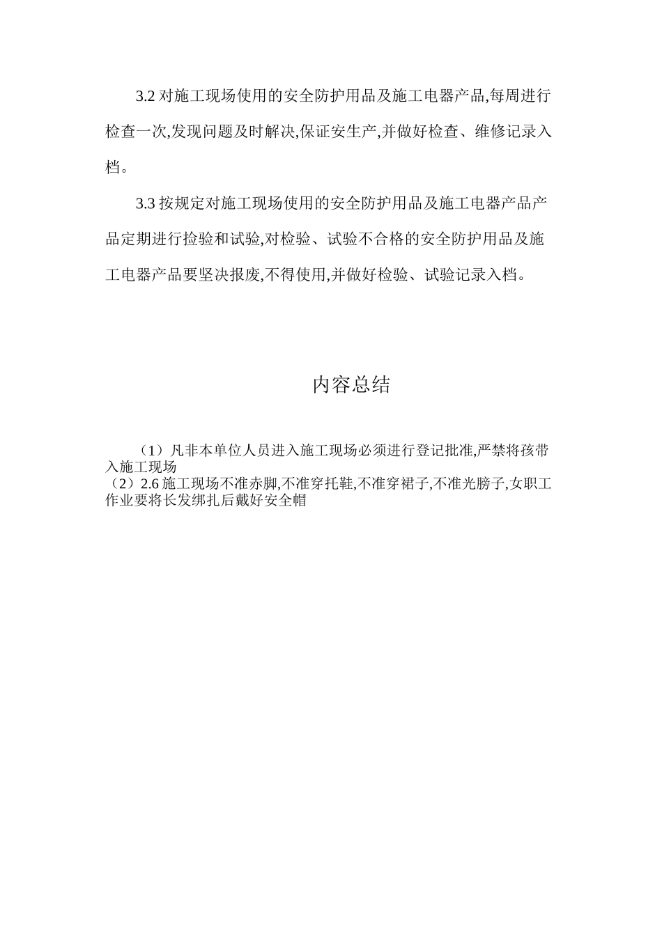 施工现场安全防护设施搭设_第3页