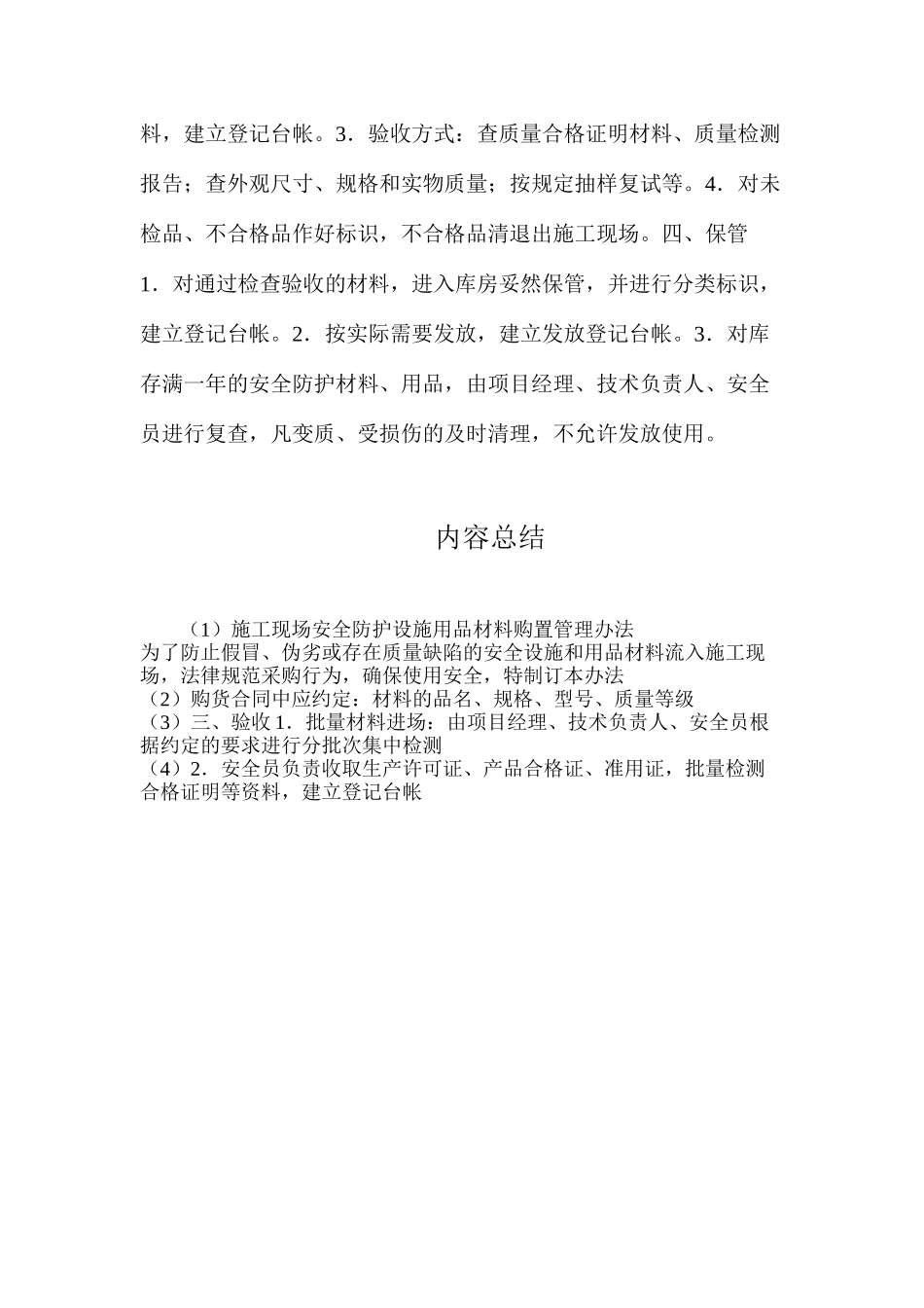 施工现场安全防护设施用品材料购置管理办法_第2页