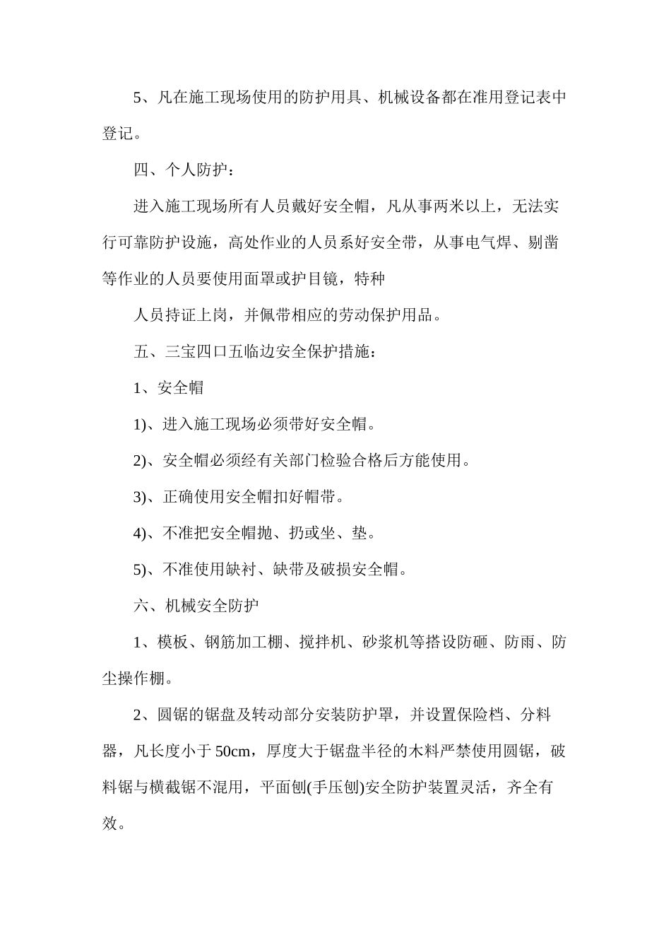 施工现场安全防护设施设置计划_第2页