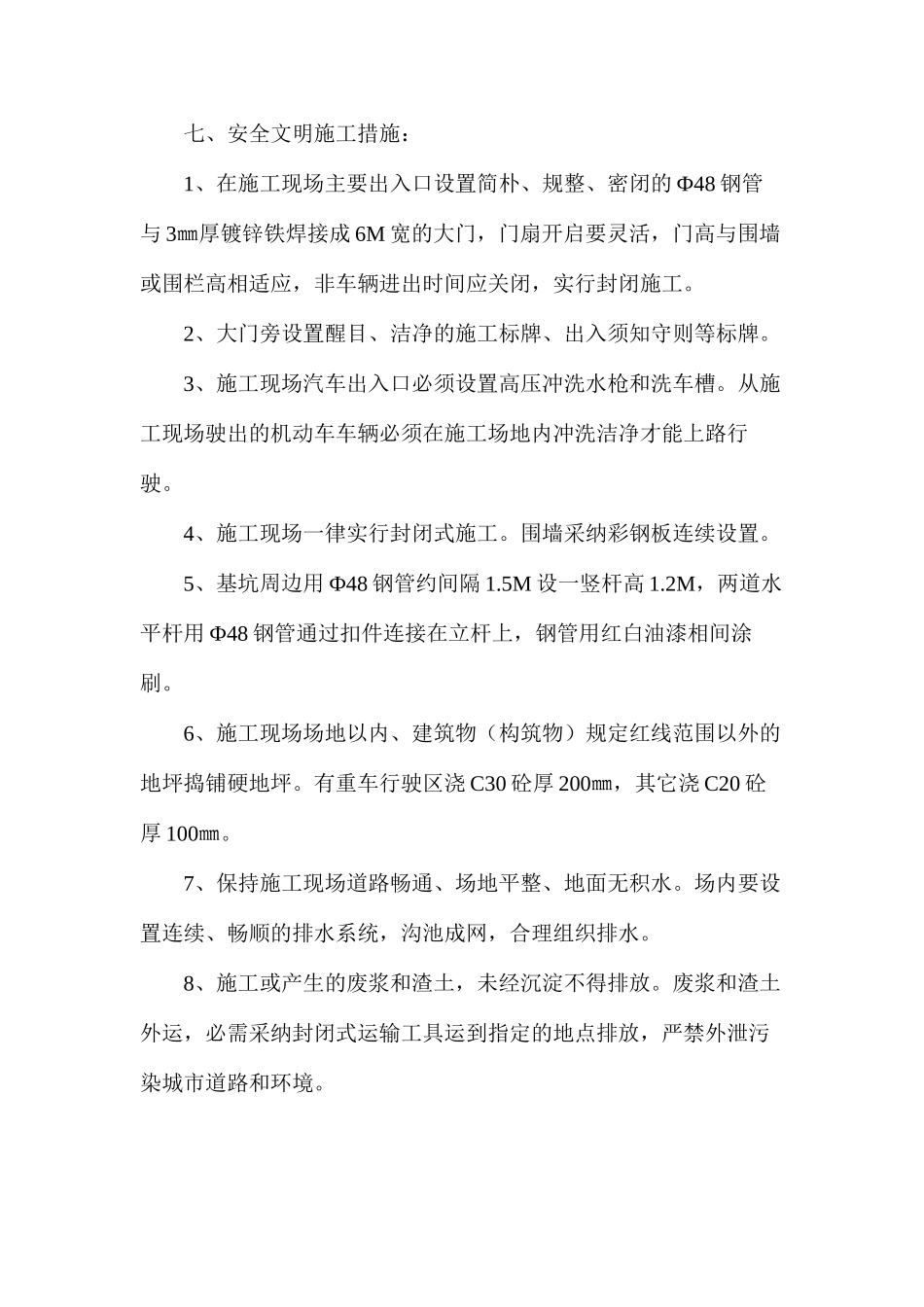 施工现场安全防护设施设置计划_第3页