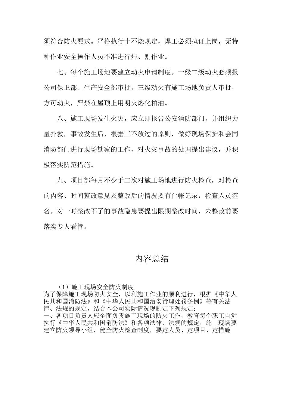 施工现场安全防火制度_第2页