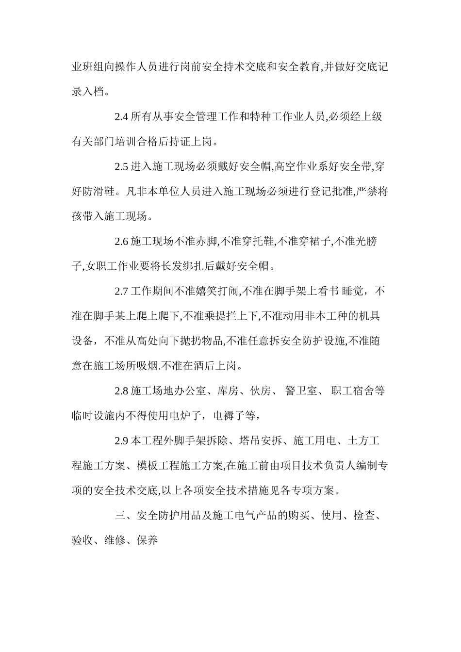 施工现场安全防护设施搭设（设置）计划 _第2页