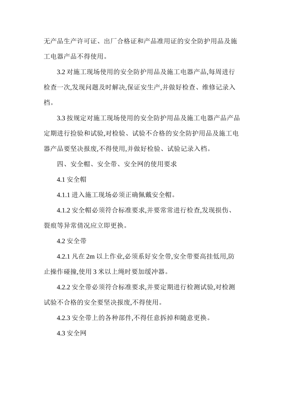 施工现场安全防护设施搭设（设置）计划_第3页