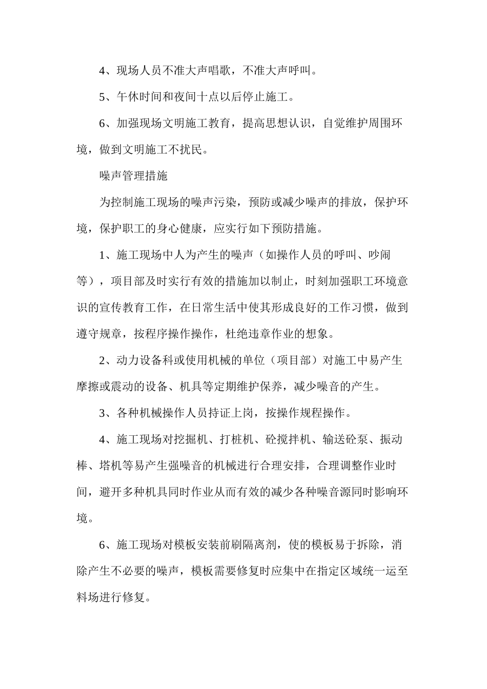 施工现场安全防范措施_第2页