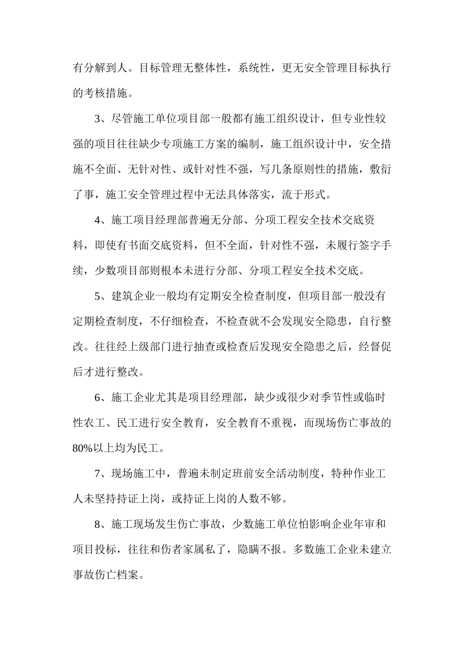 施工现场安全隐患_第2页