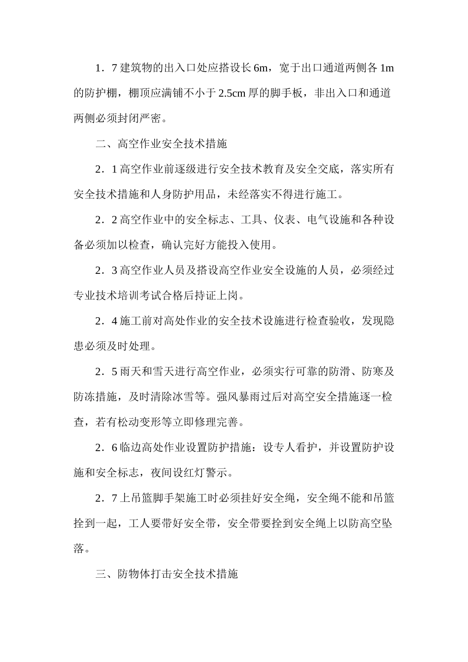 施工现场安全防护设施设置方案_第2页