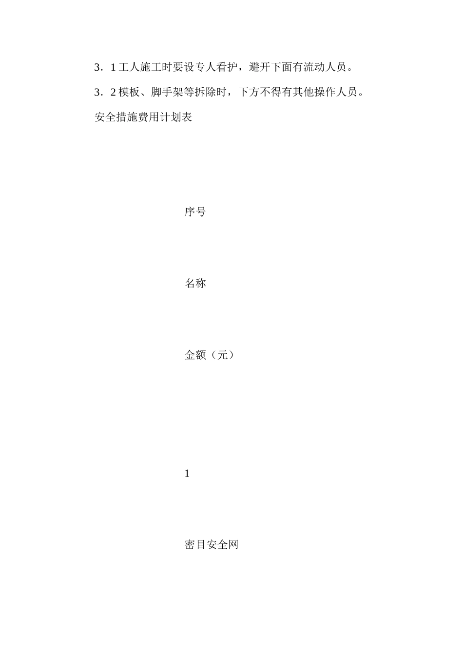 施工现场安全防护设施设置方案_第3页