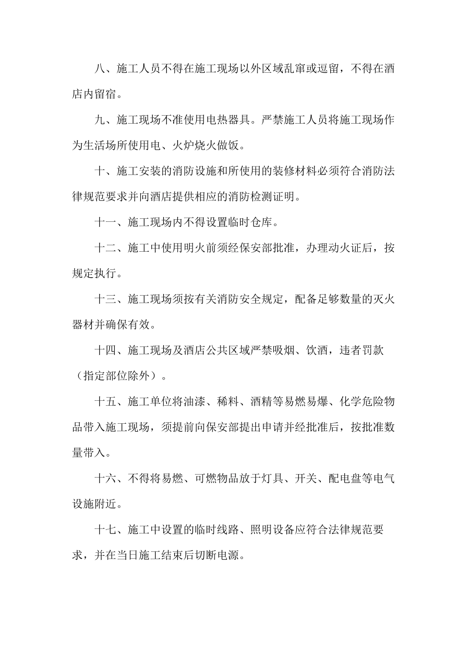 施工现场安全防火管理制度与规定_第2页