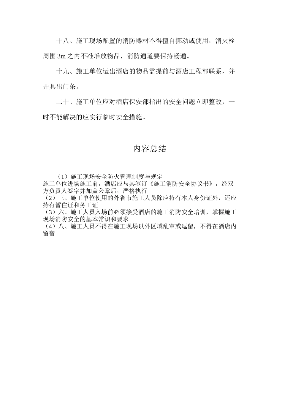 施工现场安全防火管理制度与规定_第3页