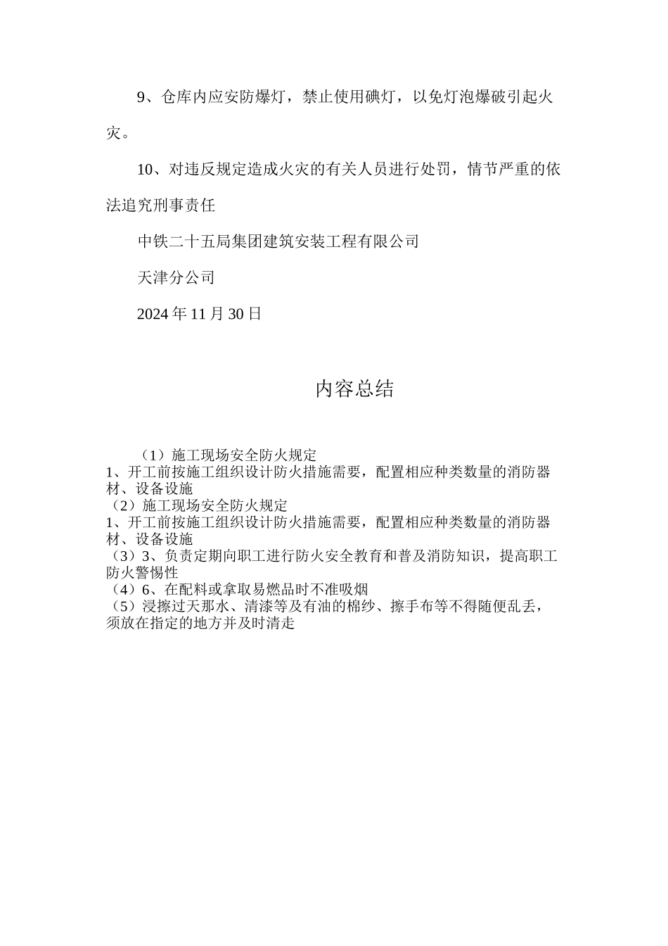 施工现场安全防火规定_第2页