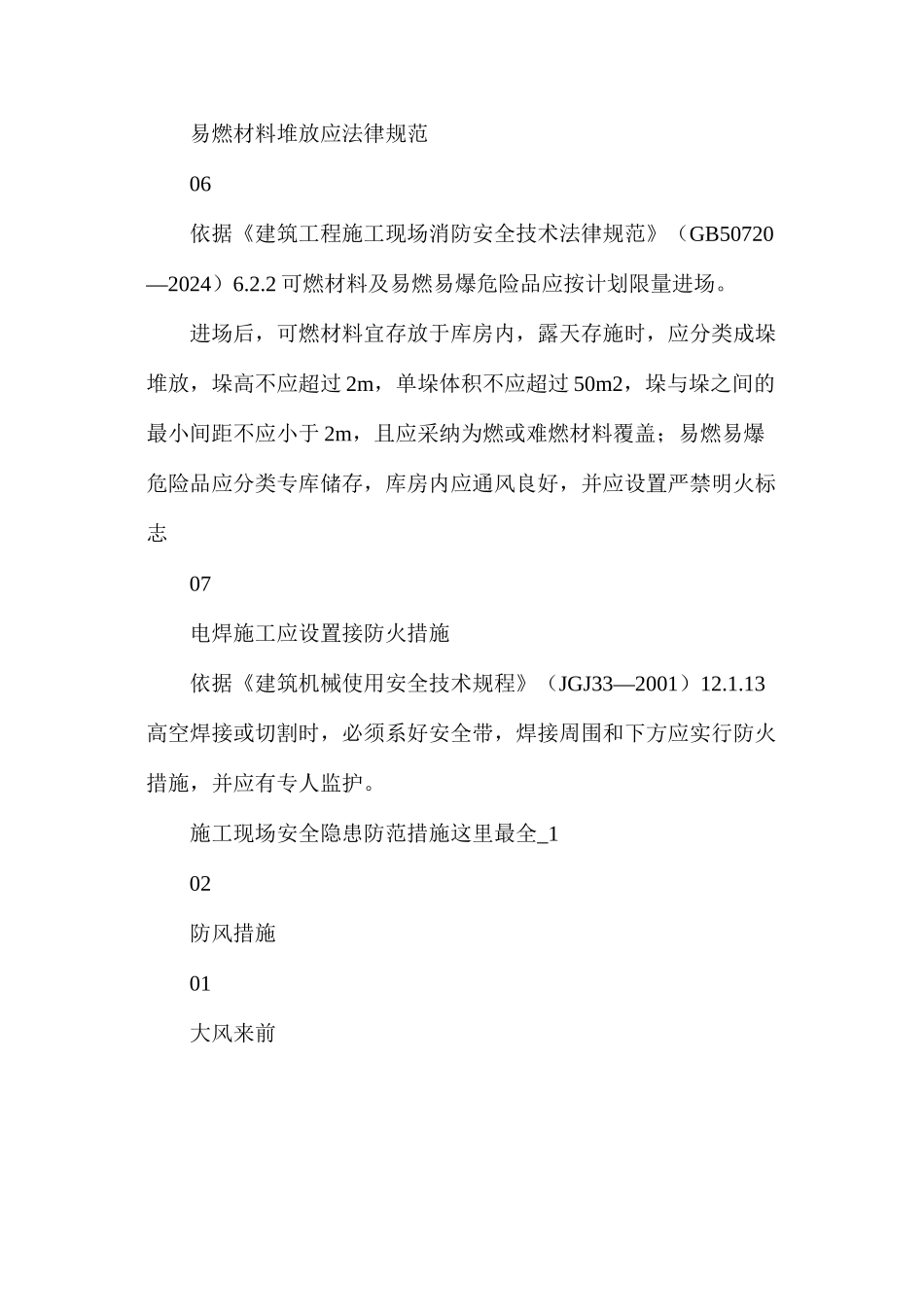 施工现场安全隐患防范措施_第3页