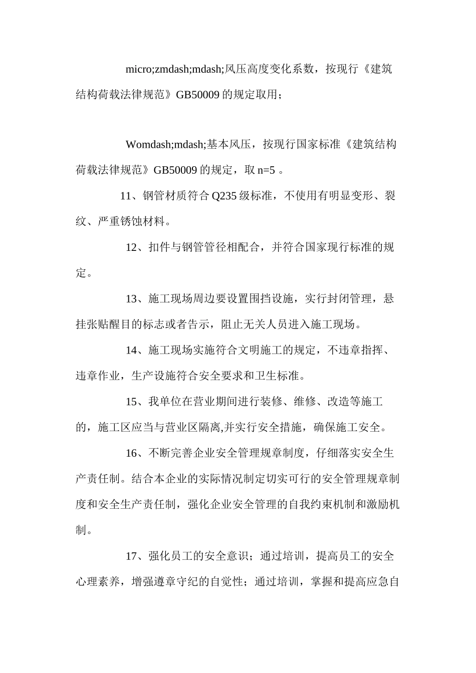 施工现场安全隐患及措施 _第3页