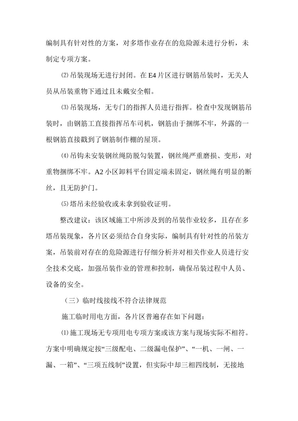 施工现场安全隐患排查及整改建议 _第2页