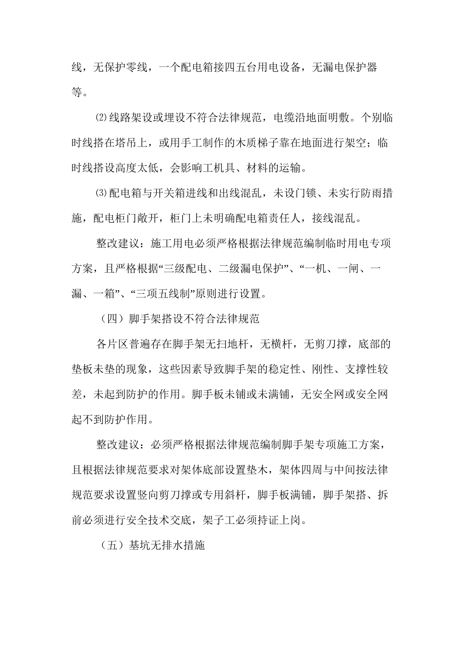 施工现场安全隐患排查及整改建议 _第3页