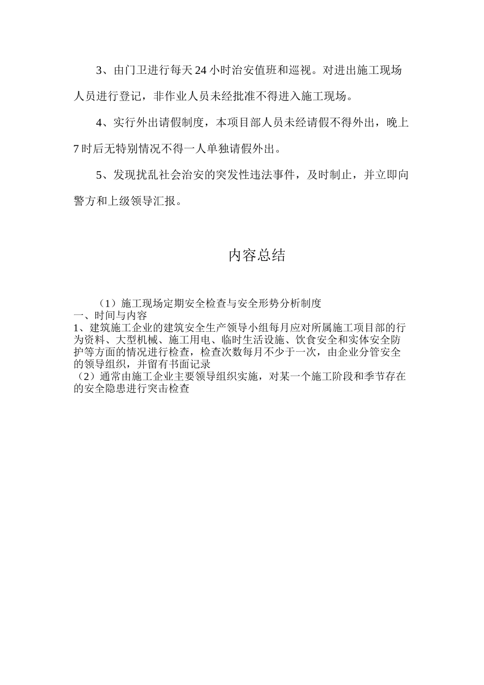 施工现场定期安全检查与安全形势分析制度_第3页