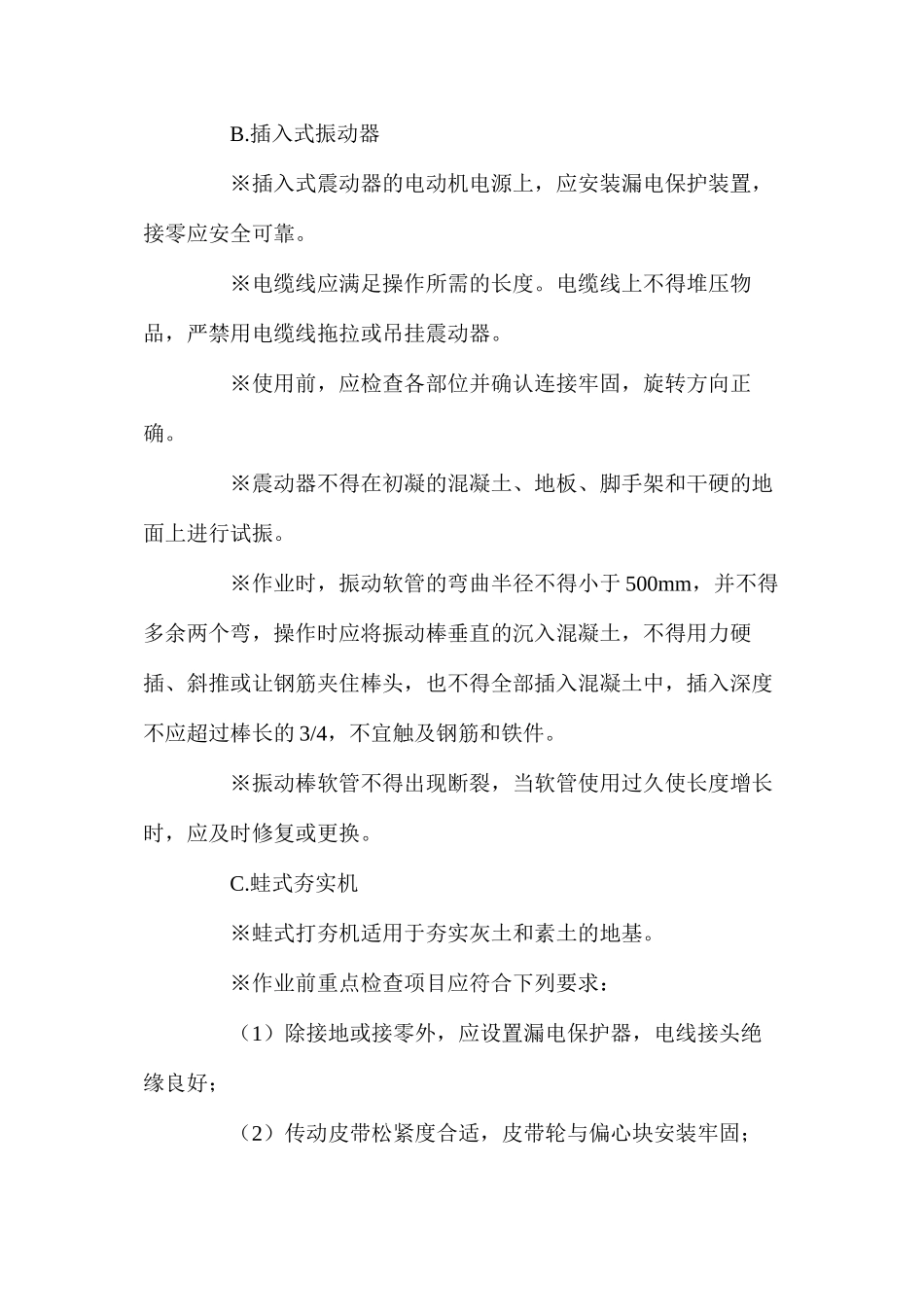 施工现场小型机具安全措施_第2页