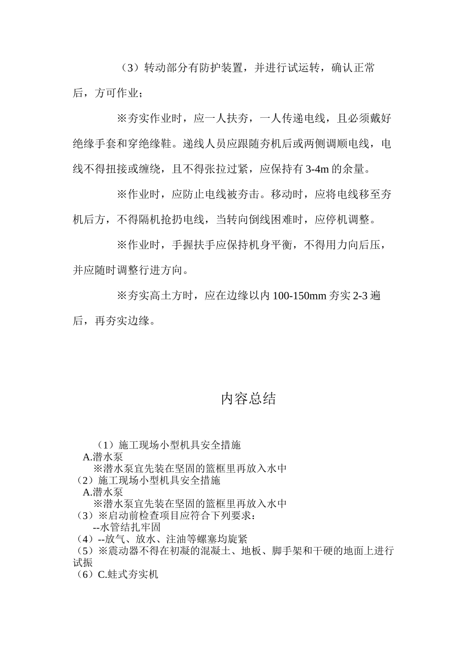 施工现场小型机具安全措施_第3页