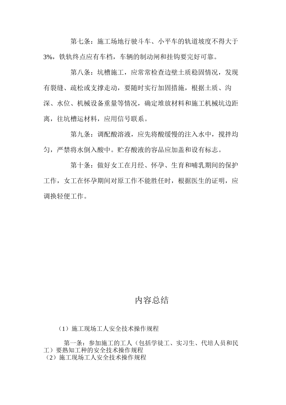 施工现场工人安全技术操作规程_第2页