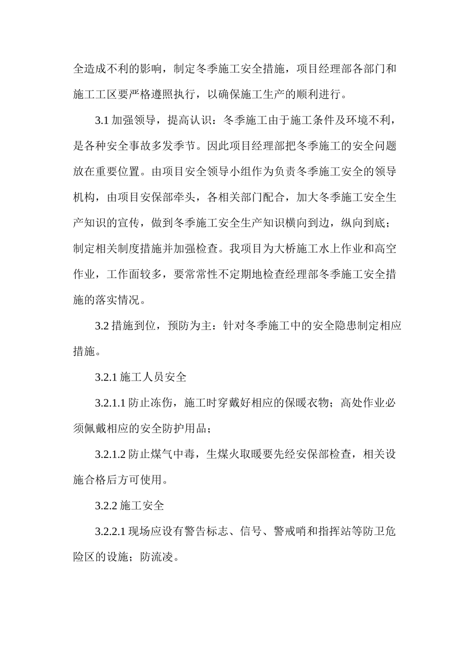 施工现场强制性安全要求_第2页