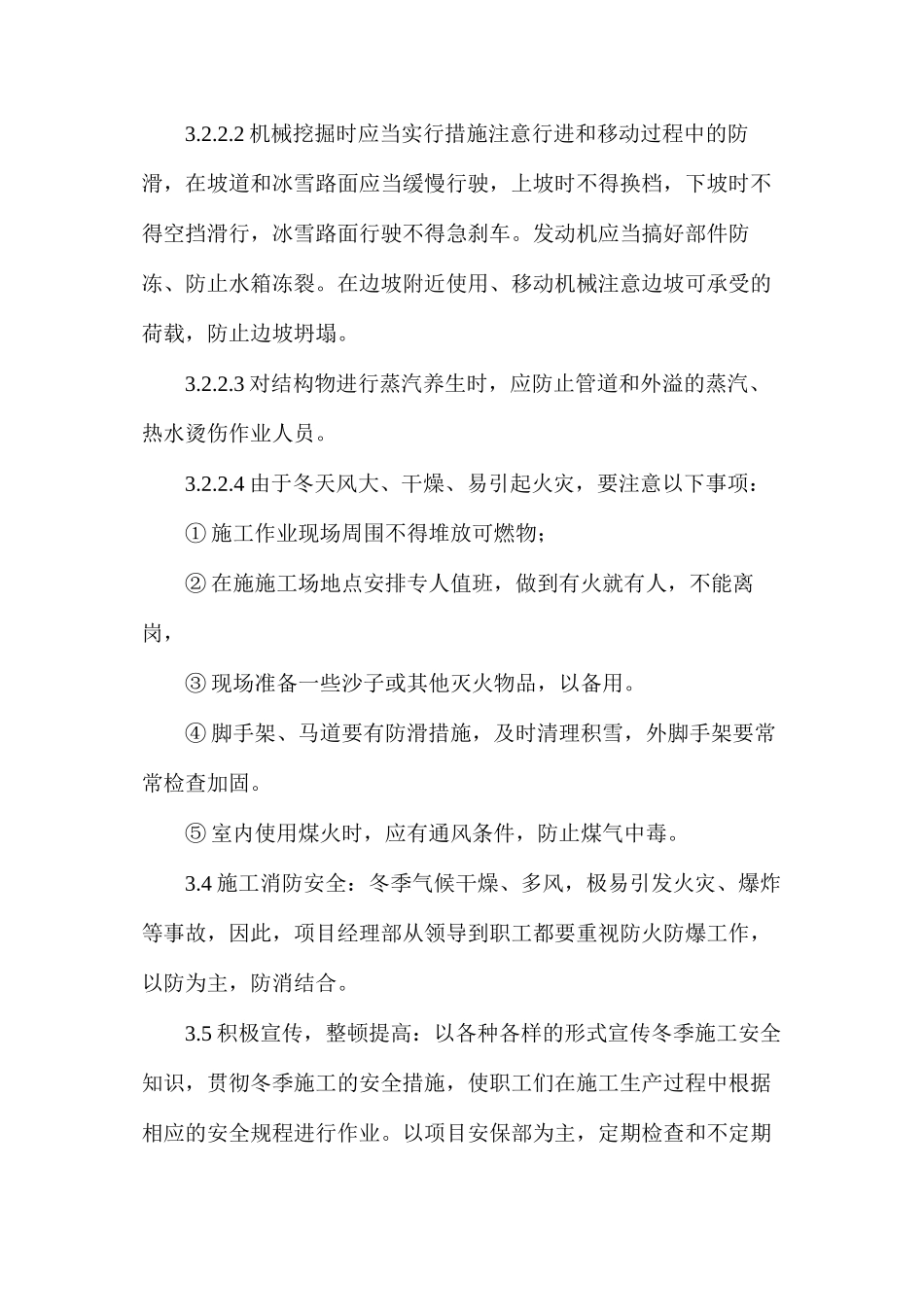 施工现场强制性安全要求_第3页