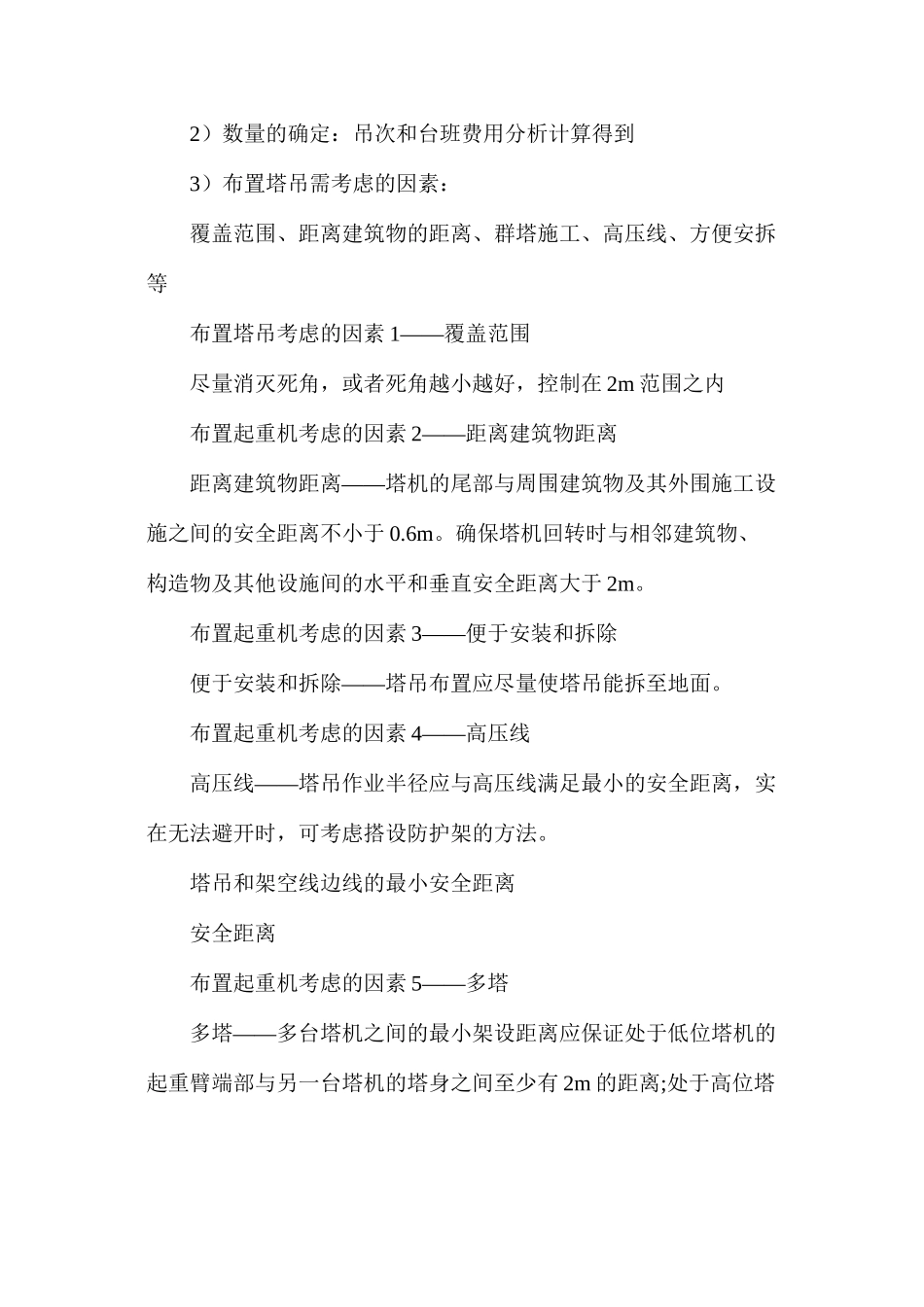 施工现场平面布置图_第2页