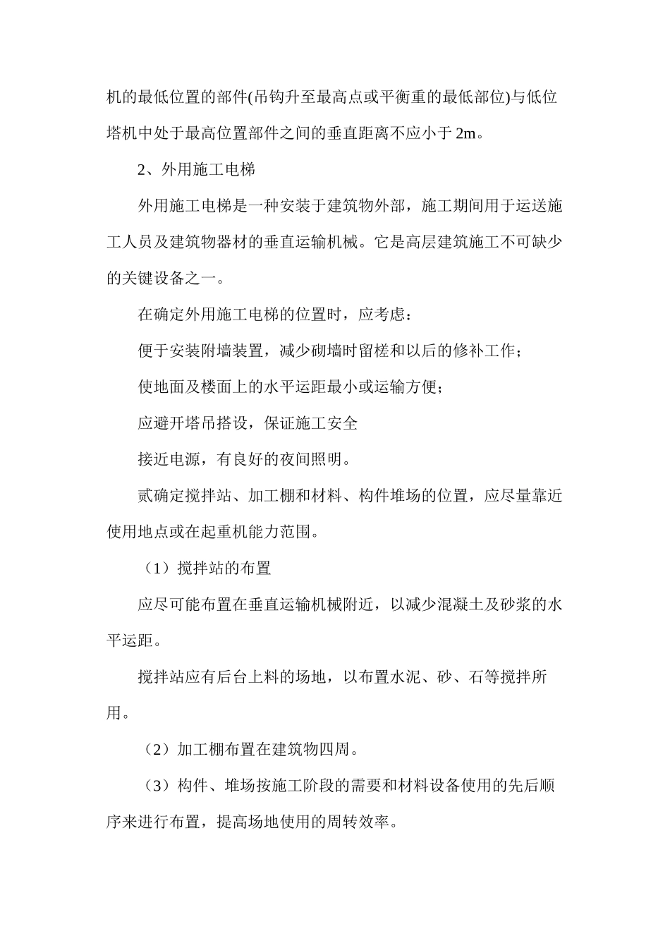 施工现场平面布置图_第3页