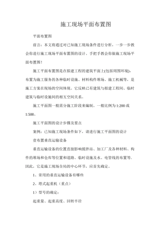 施工现场平面布置图