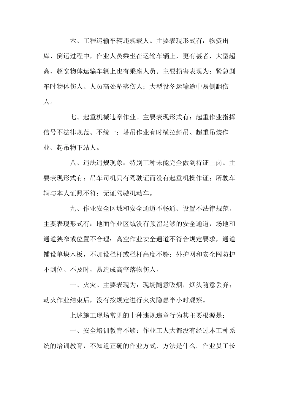 施工现场常见安全违规违章行为_第2页