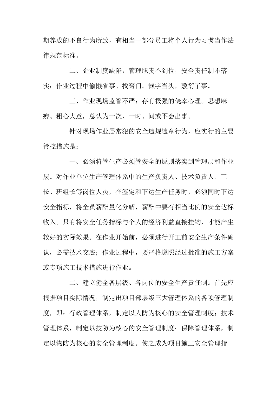 施工现场常见安全违规违章行为_第3页