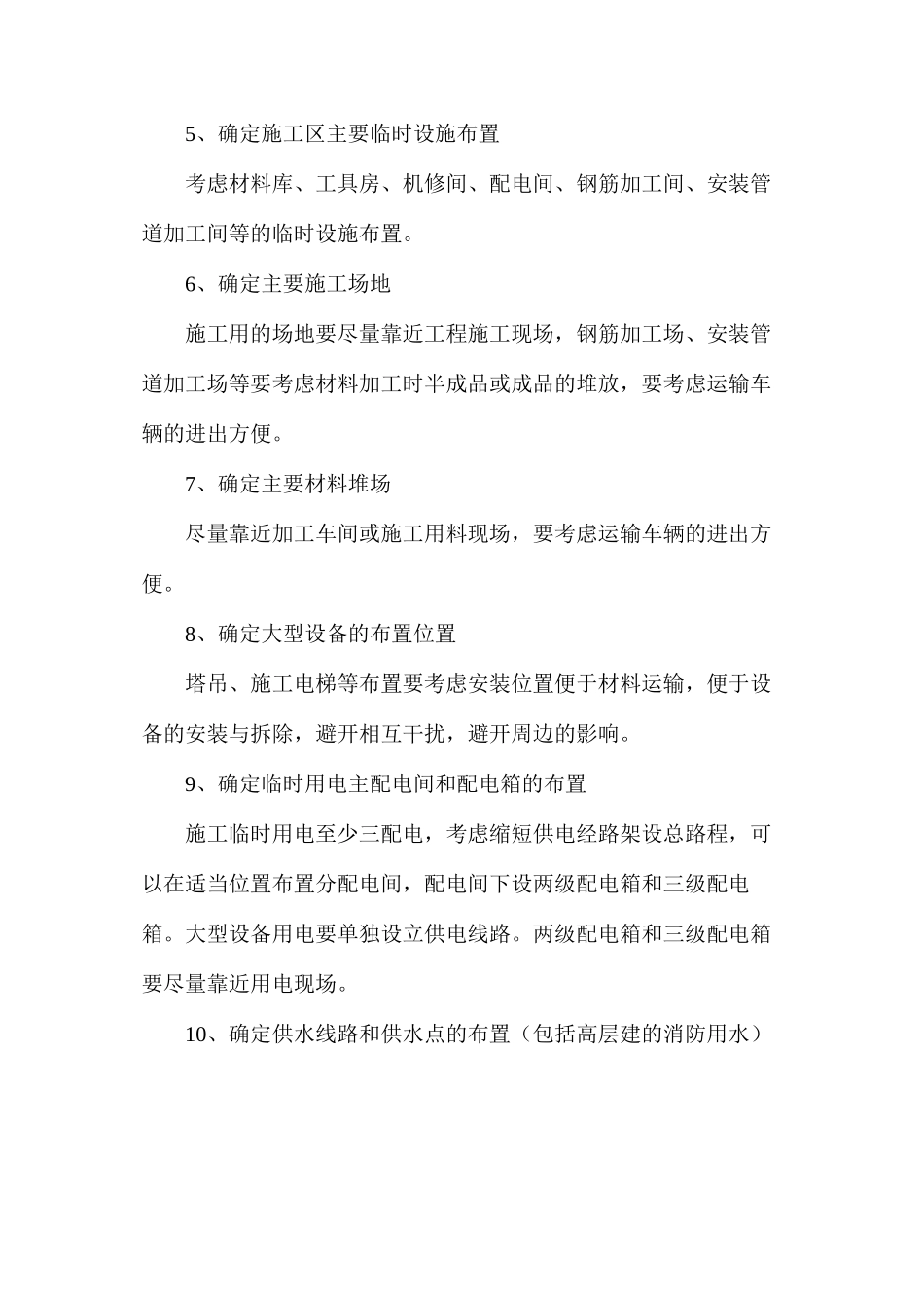 施工现场平面布置图必须掌握的66条要点分析_第2页