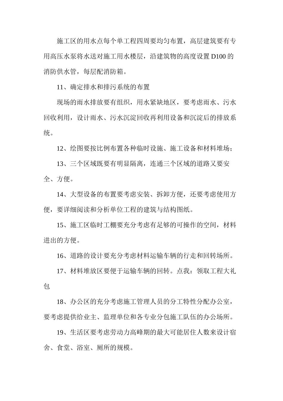 施工现场平面布置图必须掌握的66条要点分析_第3页