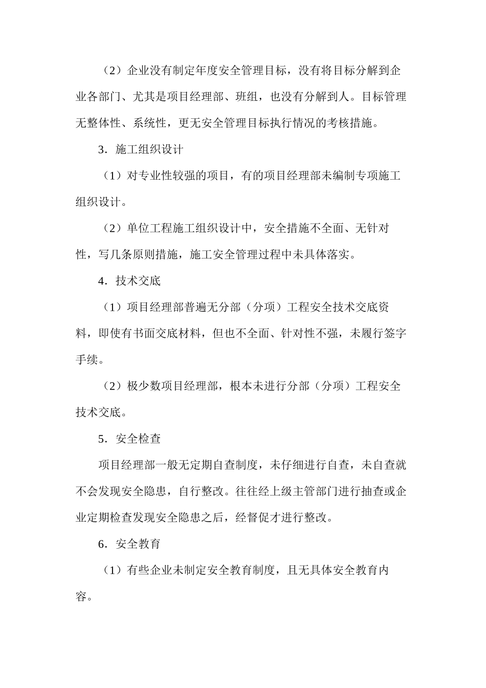 施工现场常见的安全问题_第2页