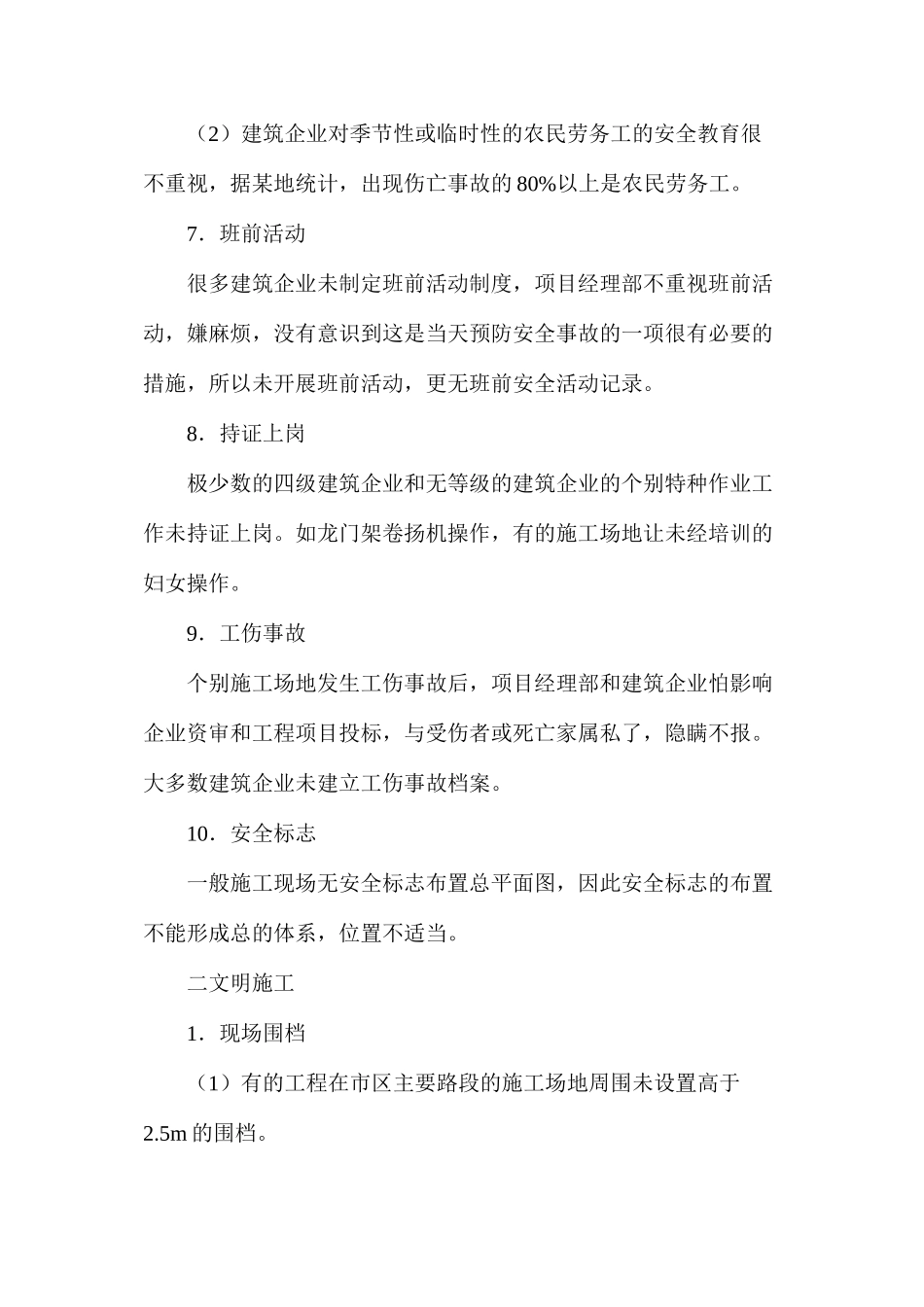 施工现场常见的安全问题_第3页