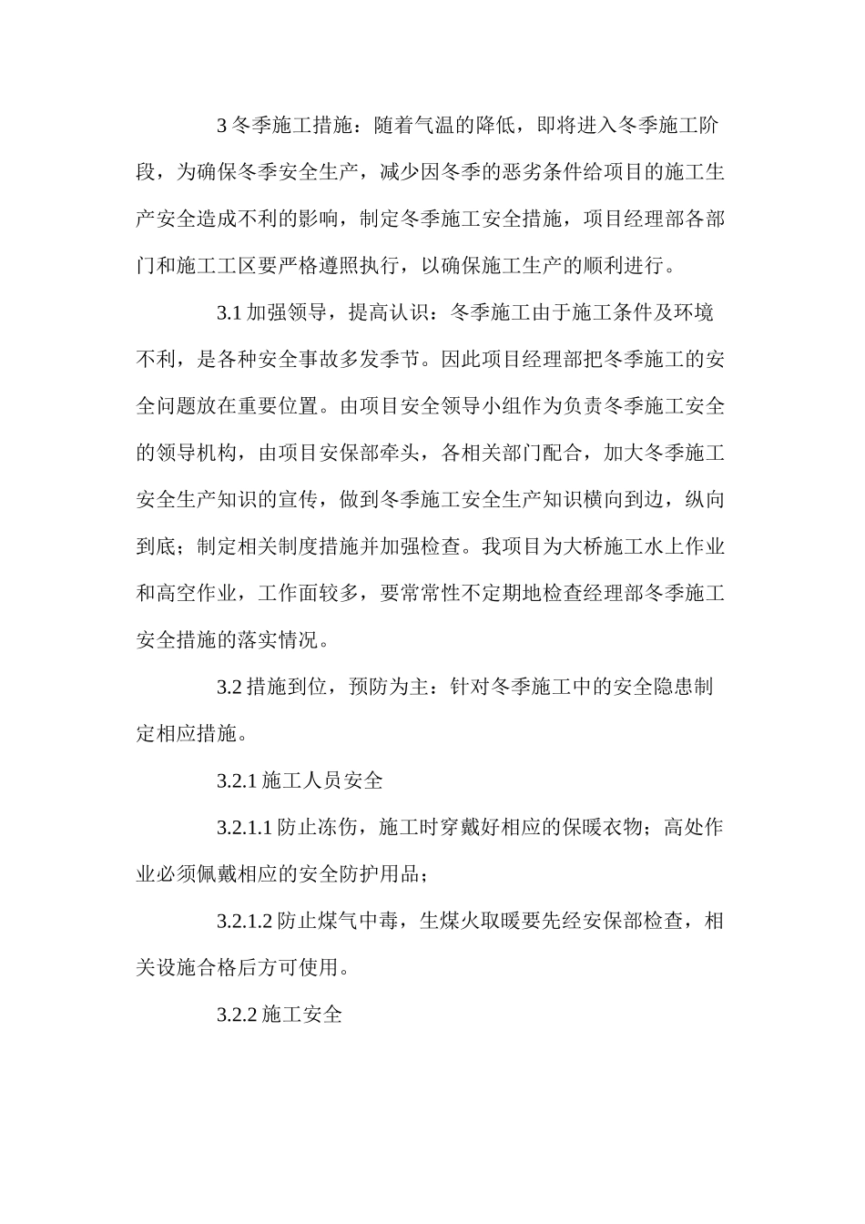 施工现场强制性安全要求 _第2页