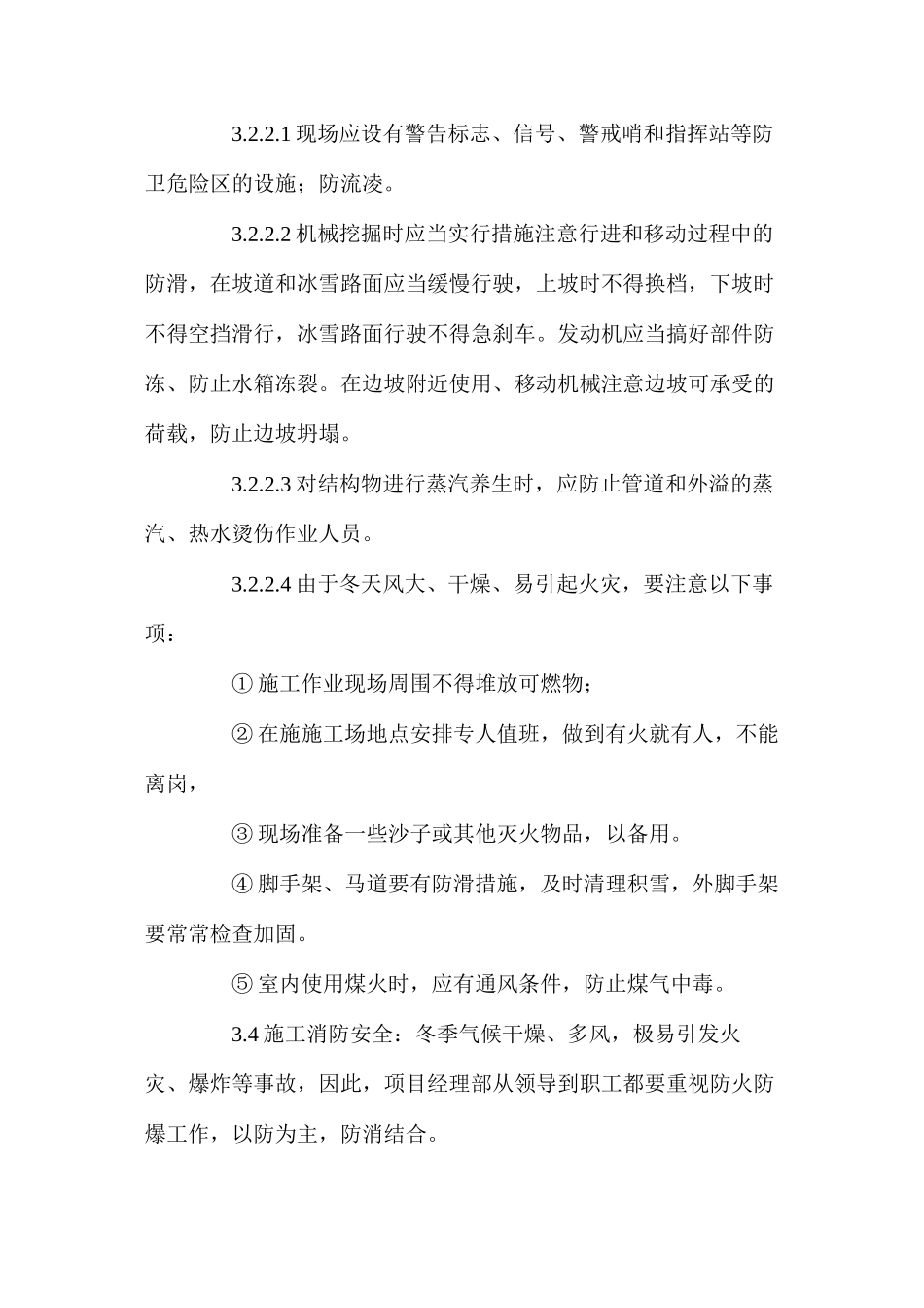 施工现场强制性安全要求 _第3页